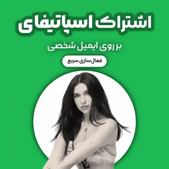 خرید اشتراک اسپاتیفای - بای اک